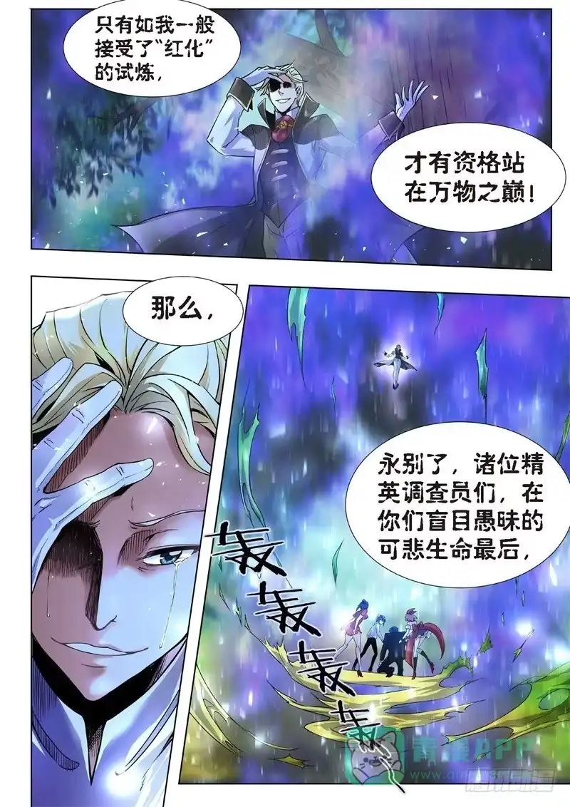 《绝地天通·黑》124.不死鸟之域（12） 第1页