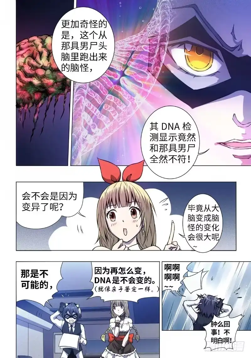 《绝地天通·黑》11.杀人脑Ⅱ（3） 第7页