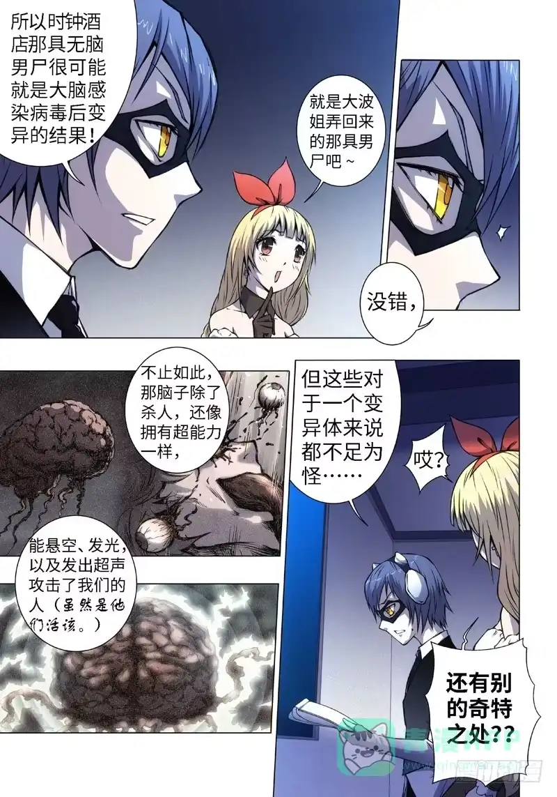 《绝地天通·黑》11.杀人脑Ⅱ（3） 第6页
