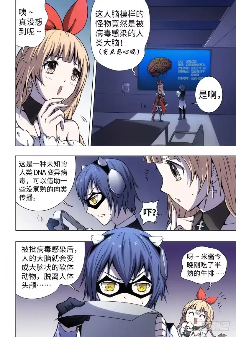 《绝地天通·黑》11.杀人脑Ⅱ（3） 第5页