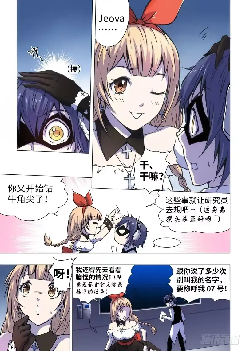 《绝地天通·黑》11.杀人脑Ⅱ（3） 第8页