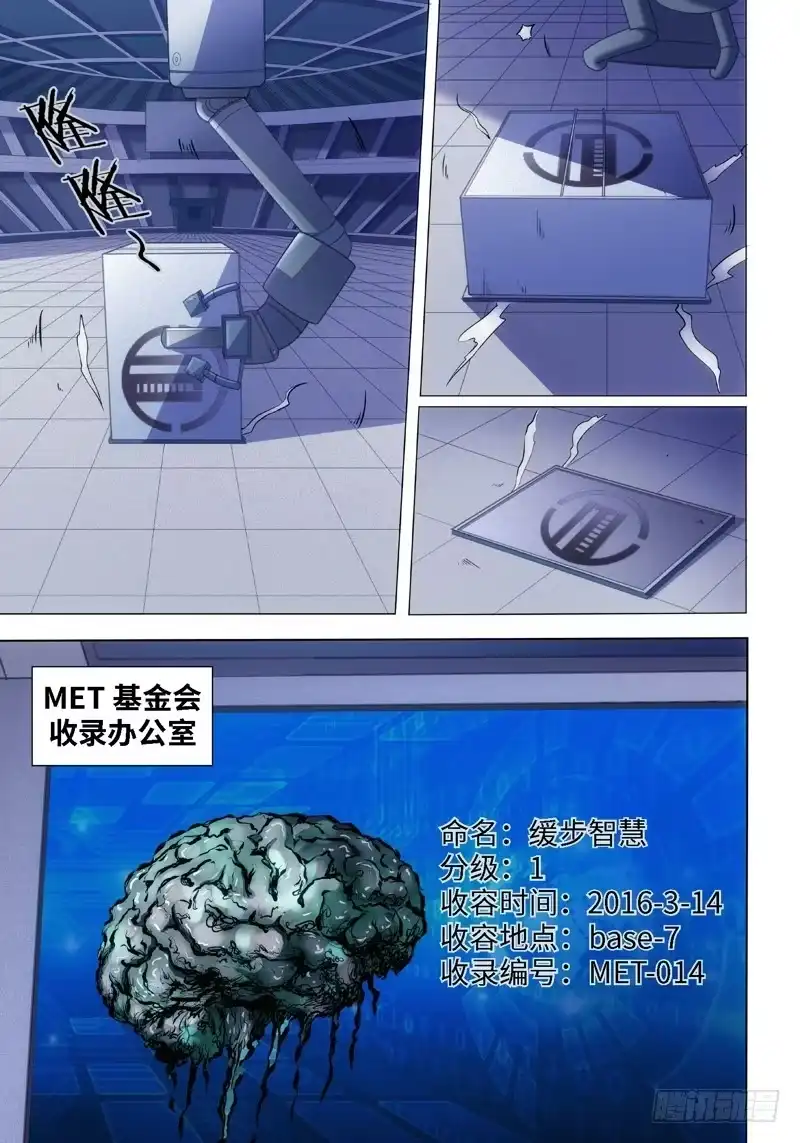 《绝地天通·黑》11.杀人脑Ⅱ（3） 第4页