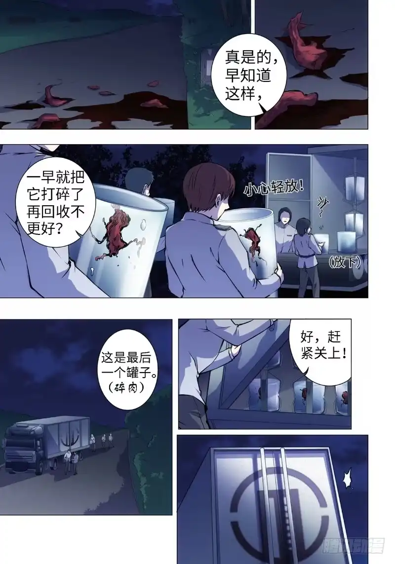 《绝地天通·黑》11.杀人脑Ⅱ（3） 第2页