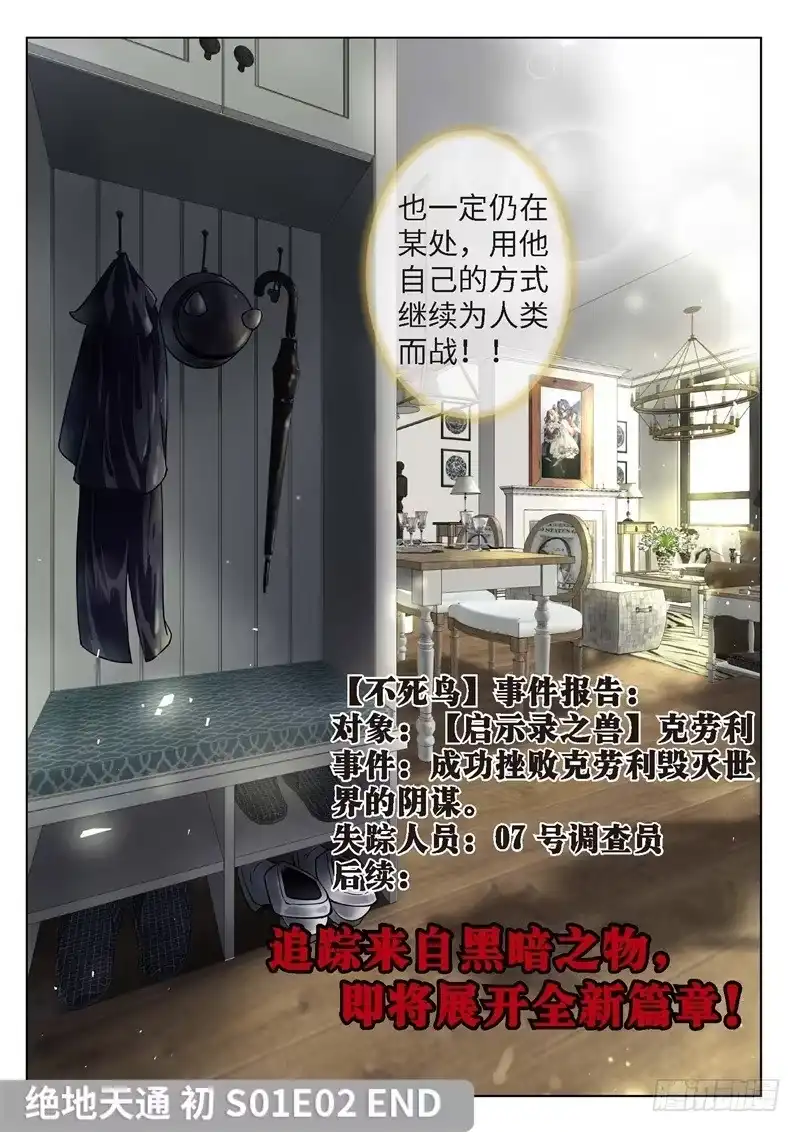 《绝地天通·黑》125.不死鸟之域（13） 第10页