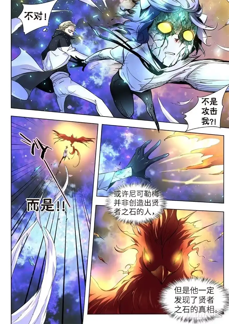 《绝地天通·黑》125.不死鸟之域（13） 第2页