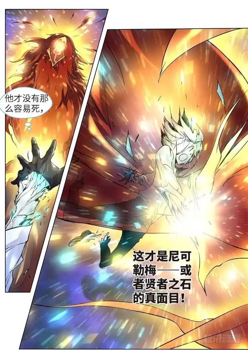 《绝地天通·黑》125.不死鸟之域（13） 第3页