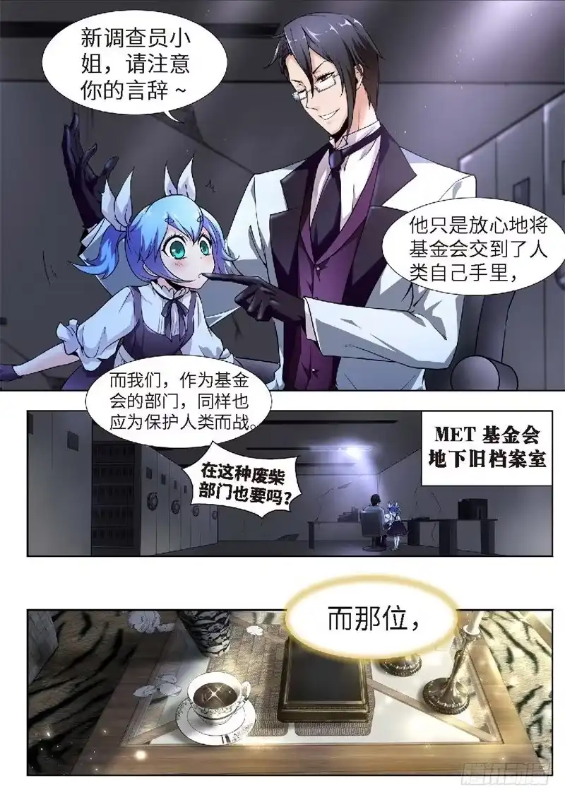 《绝地天通·黑》125.不死鸟之域（13） 第8页