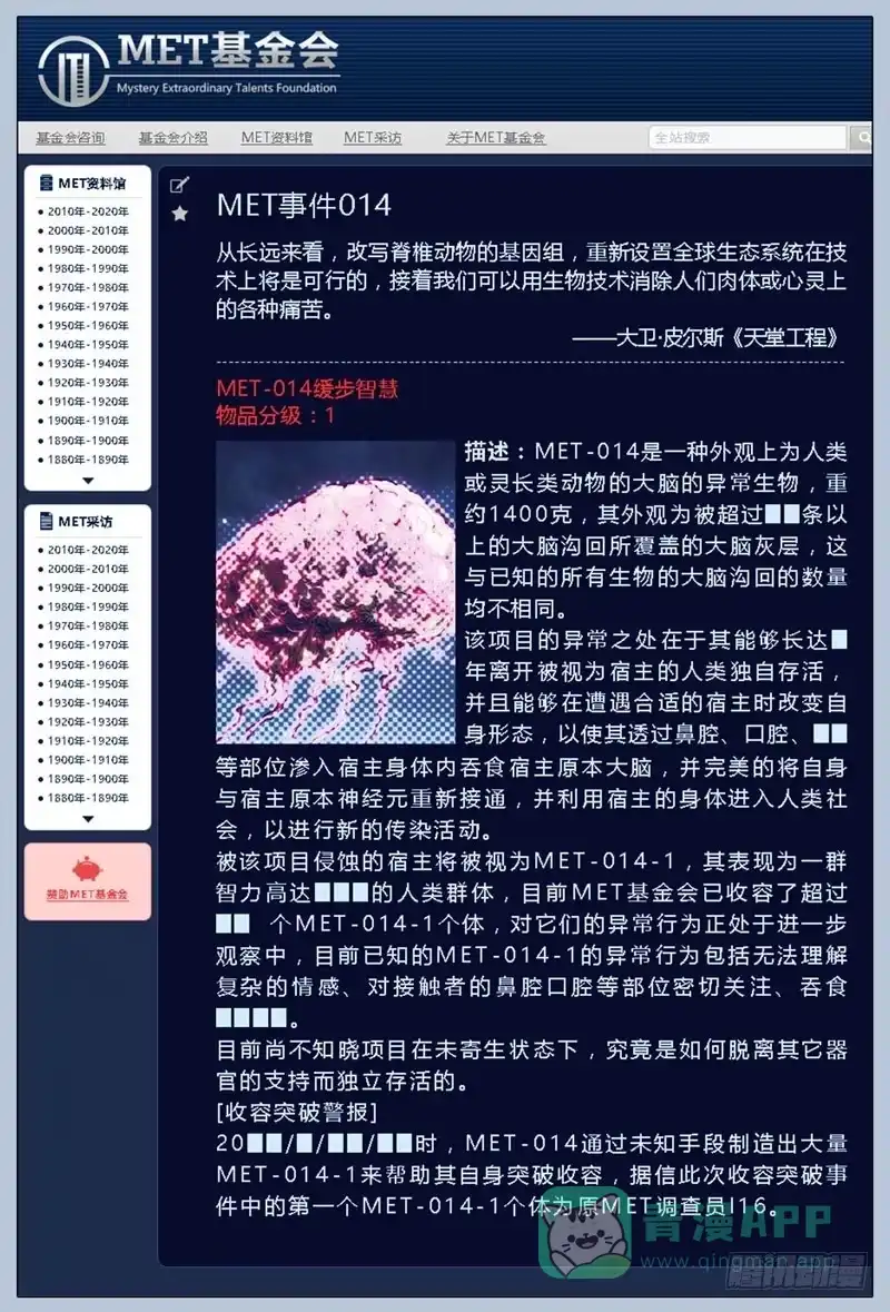 《绝地天通·黑》12.杀人脑Ⅱ（4） 第6页