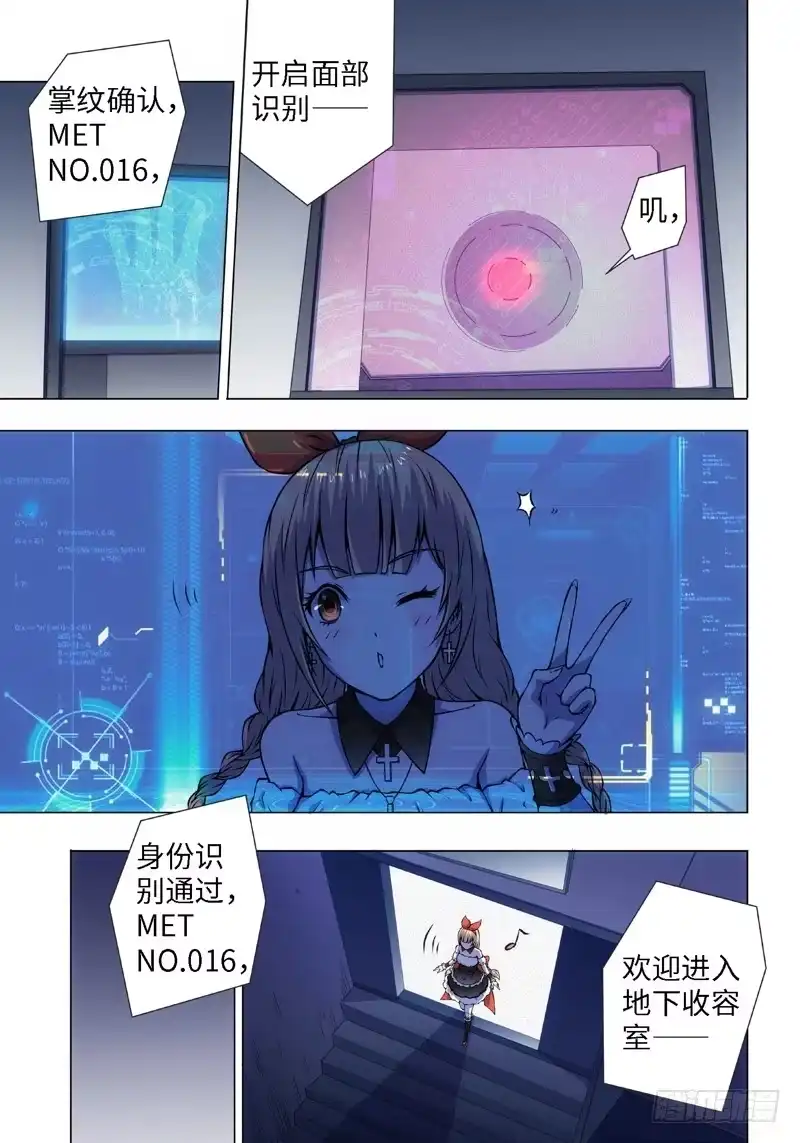 《绝地天通·黑》12.杀人脑Ⅱ（4） 第2页