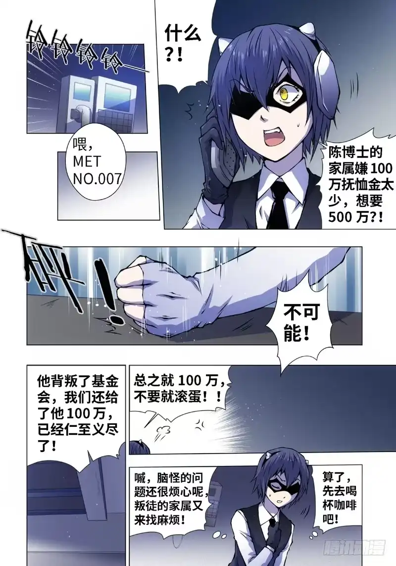 《绝地天通·黑》12.杀人脑Ⅱ（4） 第8页