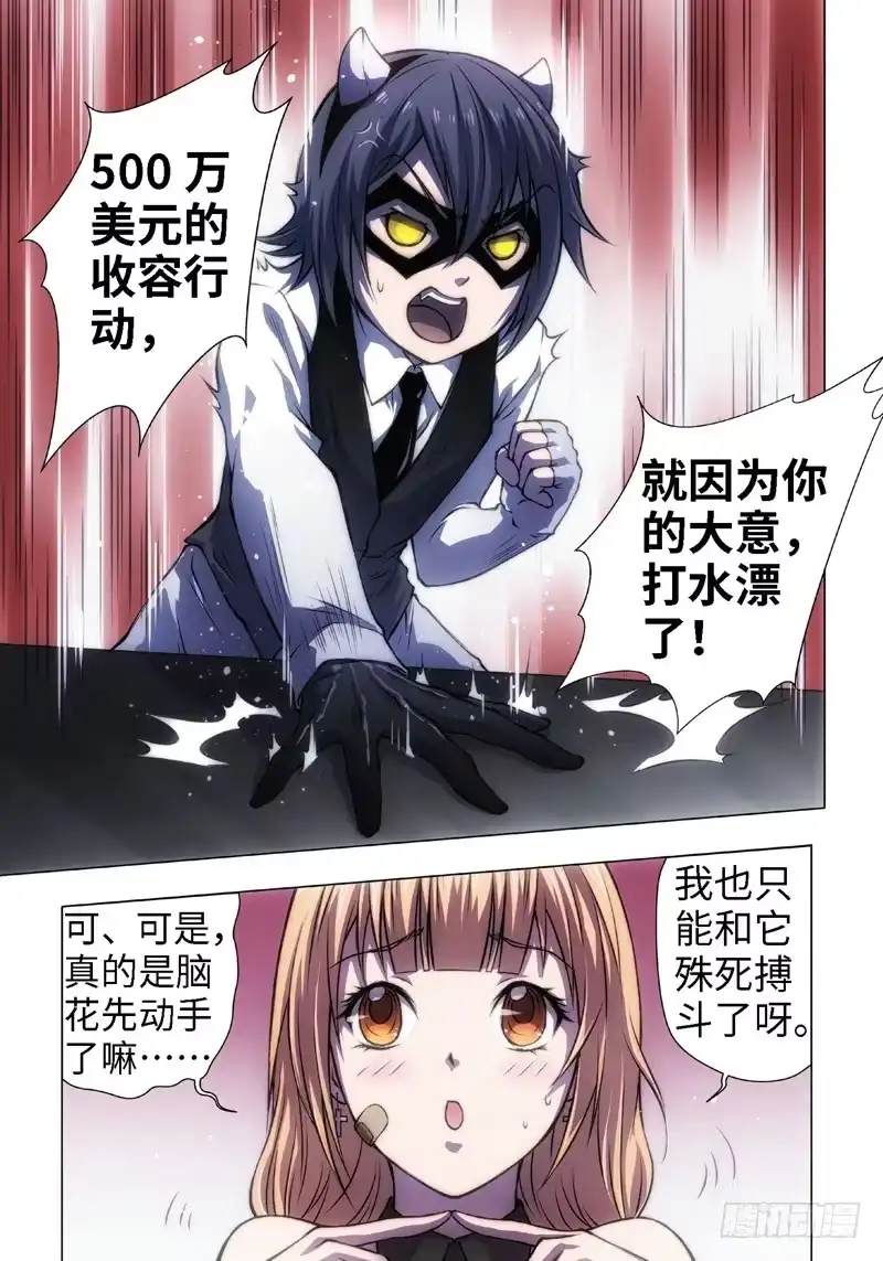 《绝地天通·黑》13.黑童话（1） 第2页