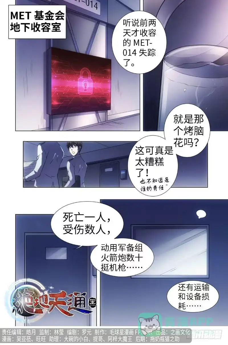 《绝地天通·黑》13.黑童话（1） 第1页