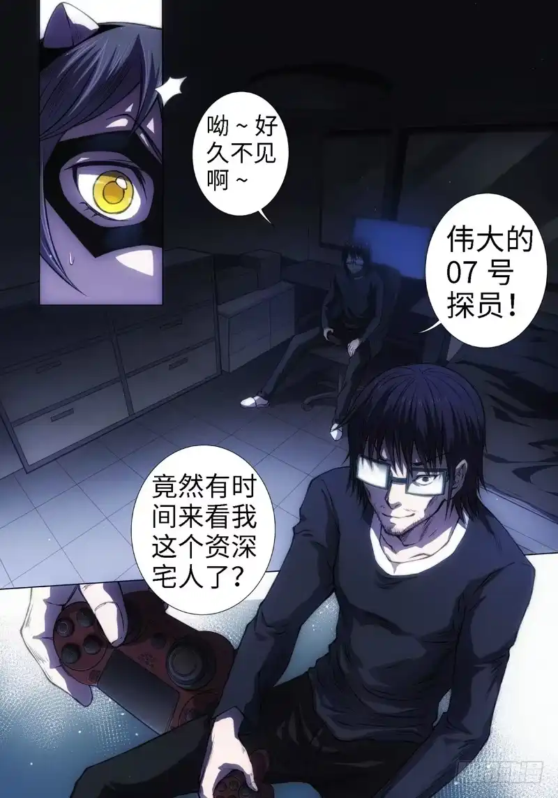 《绝地天通·黑》13.黑童话（1） 第7页