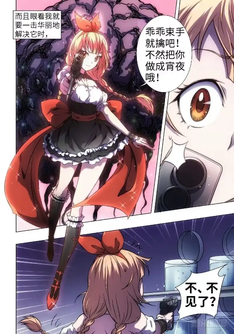 《绝地天通·黑》13.黑童话（1） 第3页