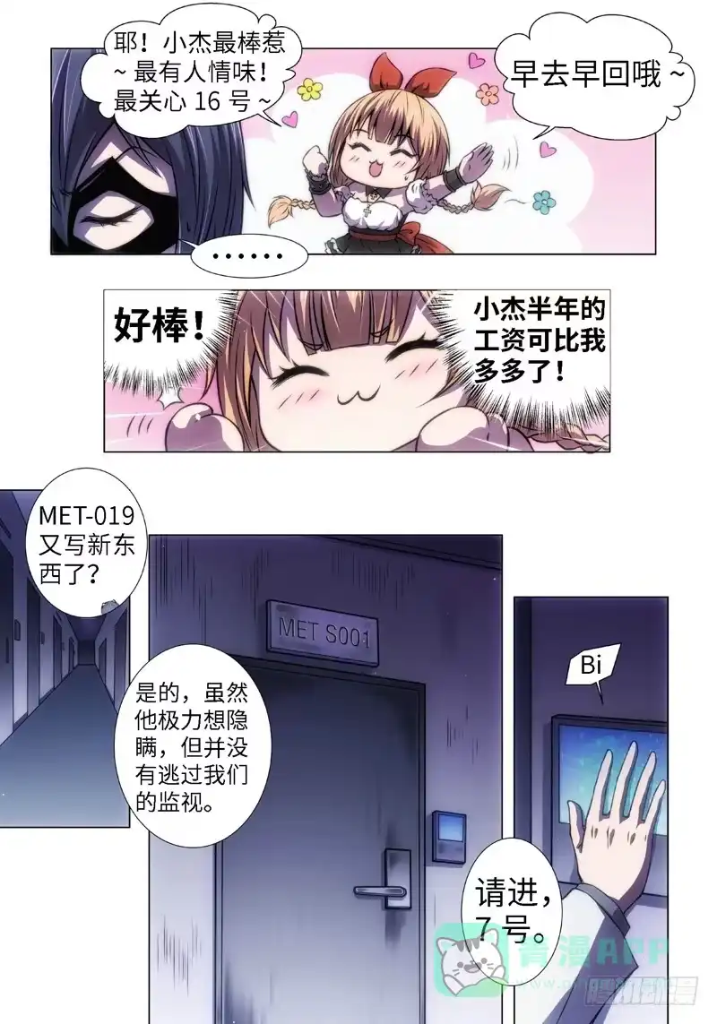 《绝地天通·黑》13.黑童话（1） 第6页