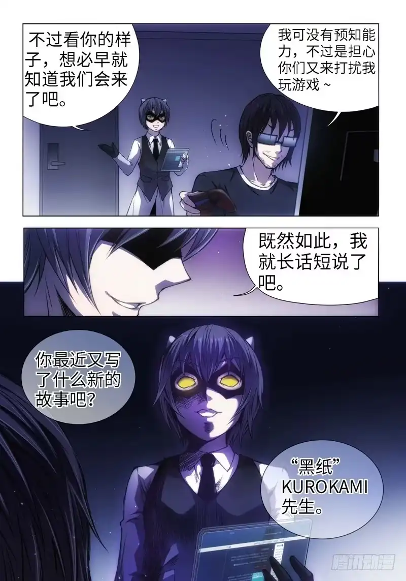 《绝地天通·黑》13.黑童话（1） 第8页