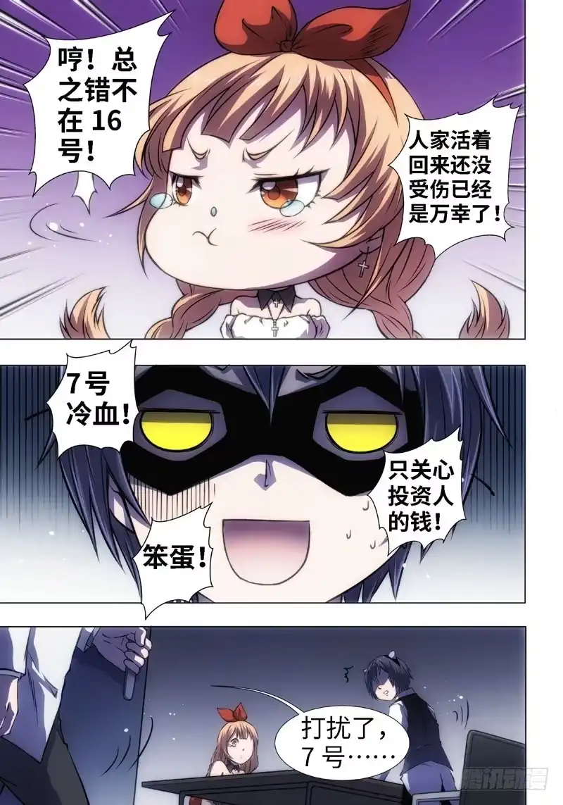 《绝地天通·黑》13.黑童话（1） 第4页