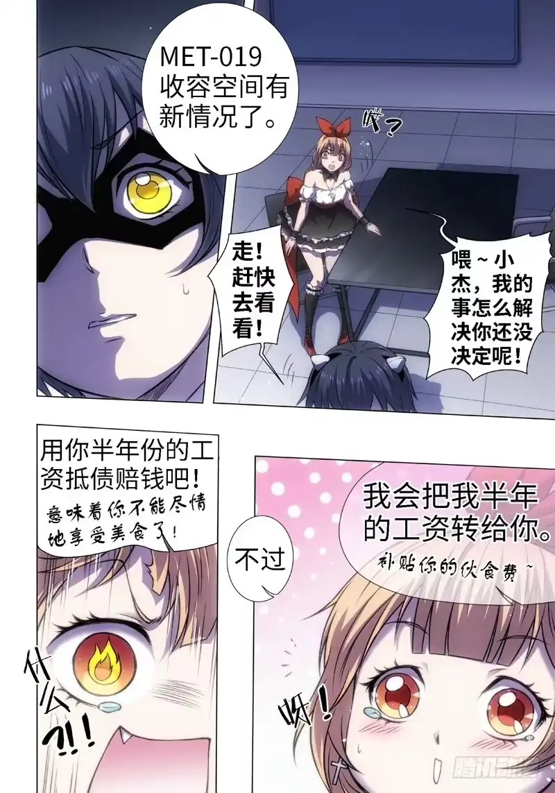 《绝地天通·黑》13.黑童话（1） 第5页