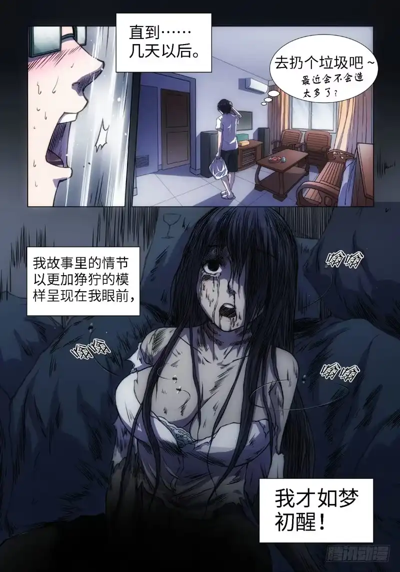 《绝地天通·黑》14.黑童话（2） 第8页