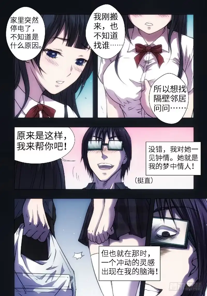 《绝地天通·黑》14.黑童话（2） 第7页