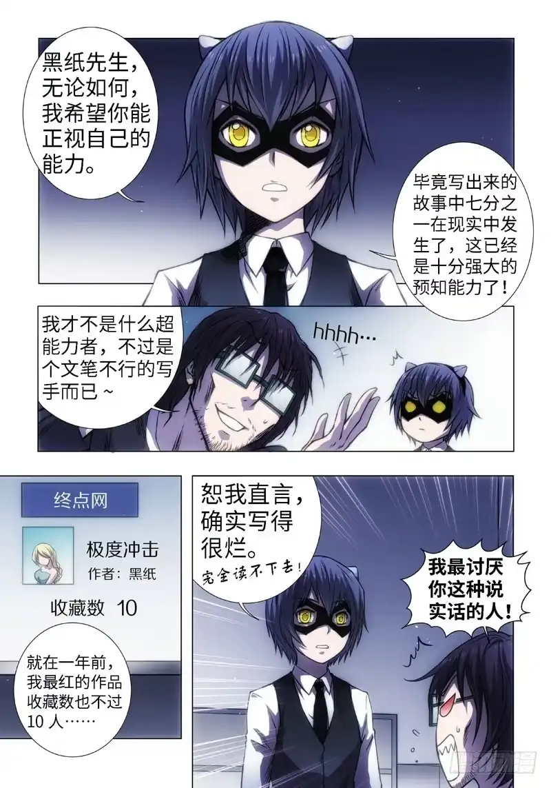 《绝地天通·黑》14.黑童话（2） 第4页
