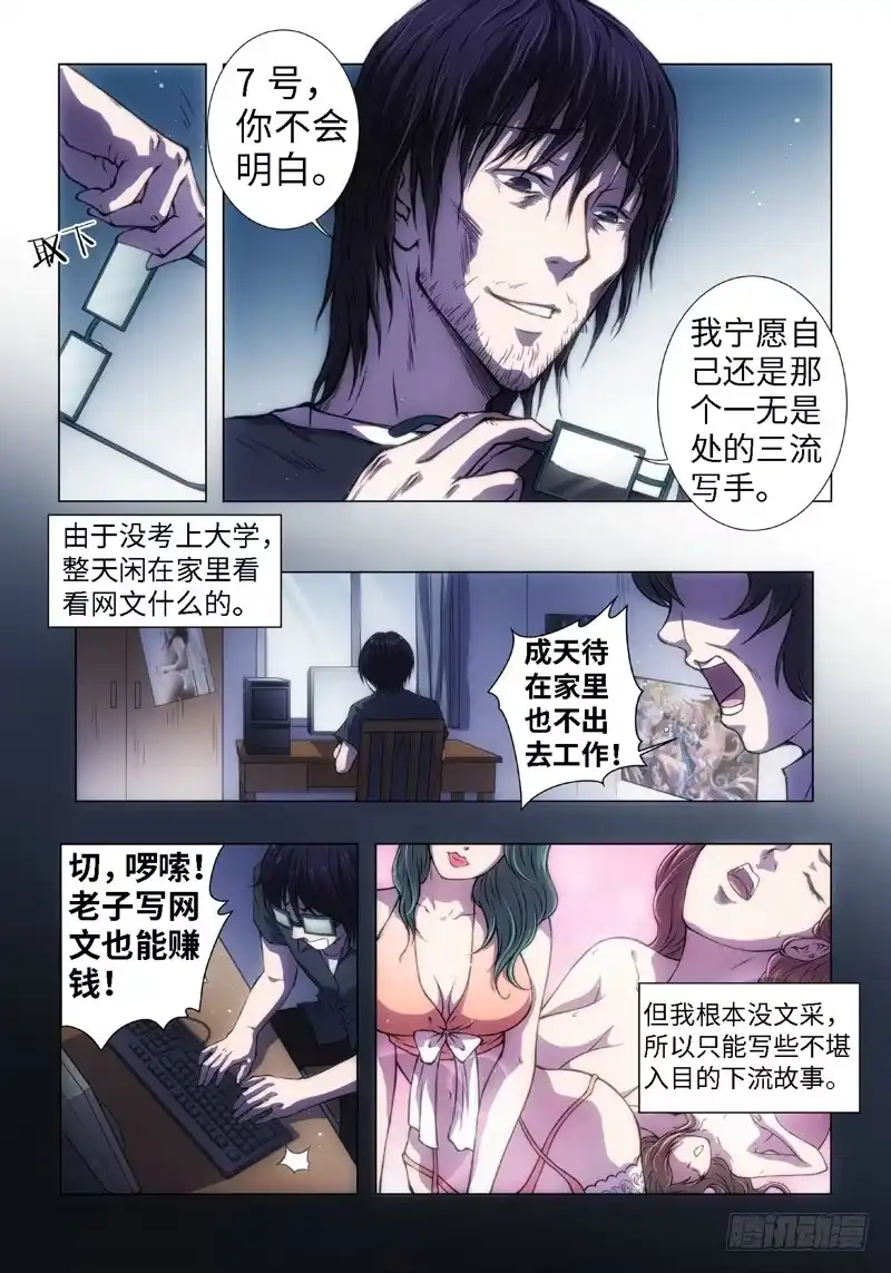《绝地天通·黑》14.黑童话（2） 第5页