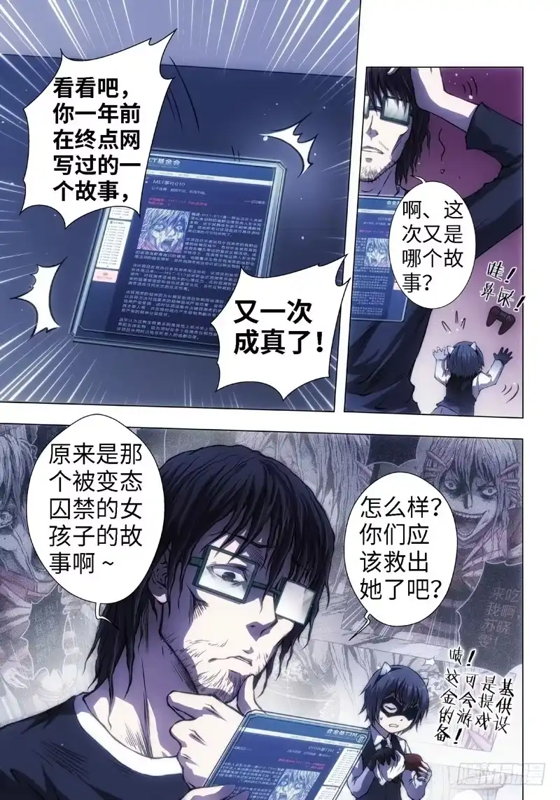 《绝地天通·黑》14.黑童话（2） 第2页