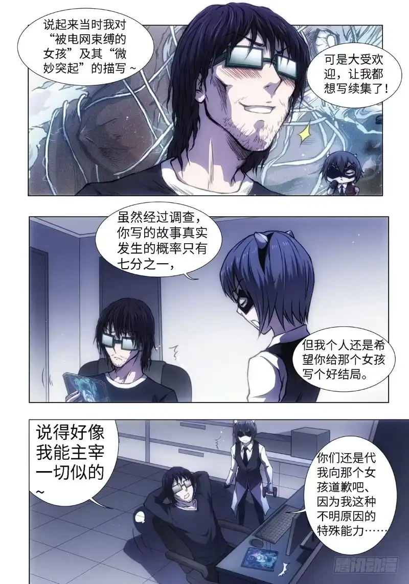 《绝地天通·黑》14.黑童话（2） 第3页