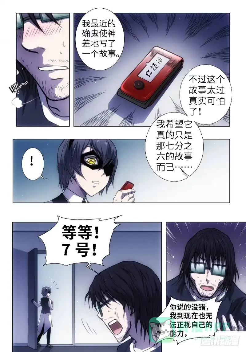 《绝地天通·黑》15.黑童话（3） 第6页