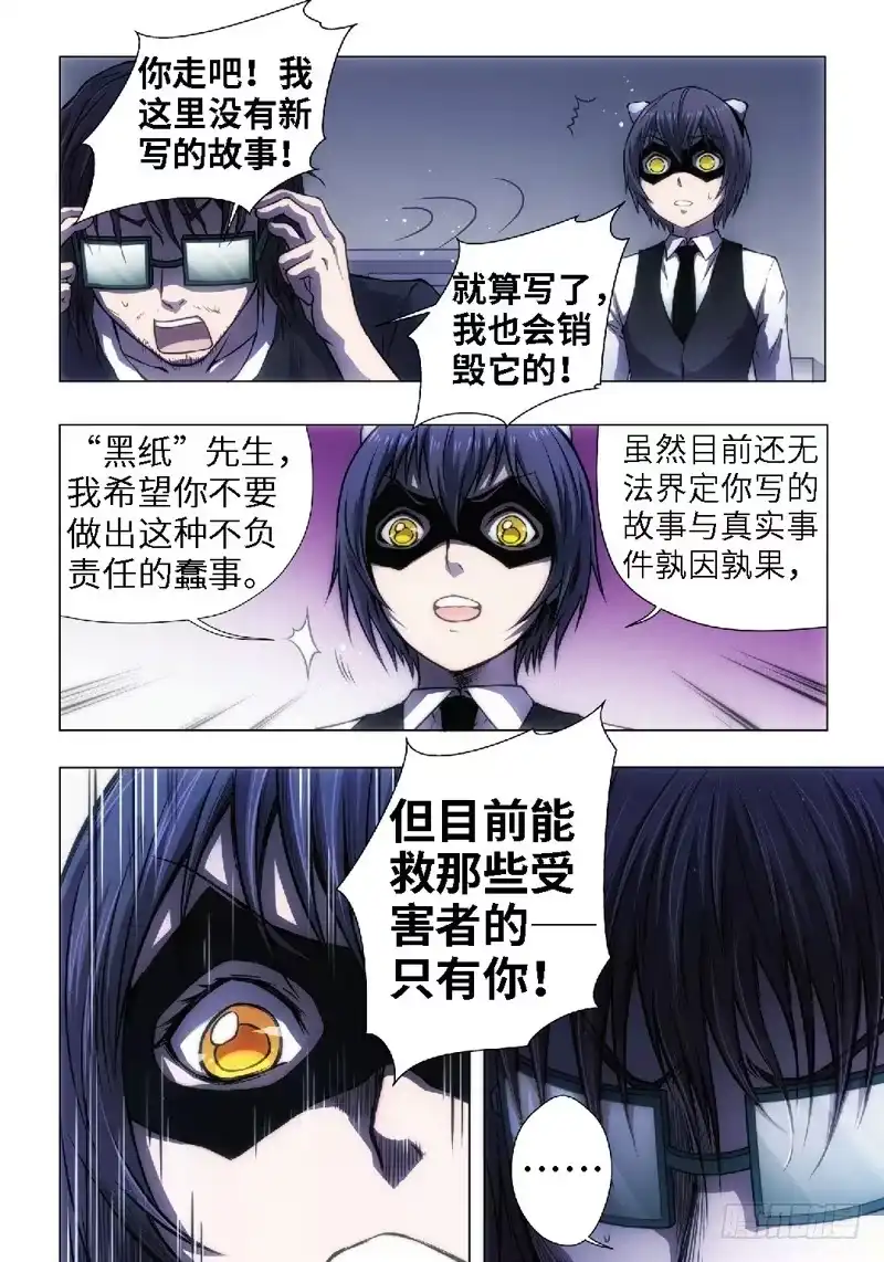《绝地天通·黑》15.黑童话（3） 第2页