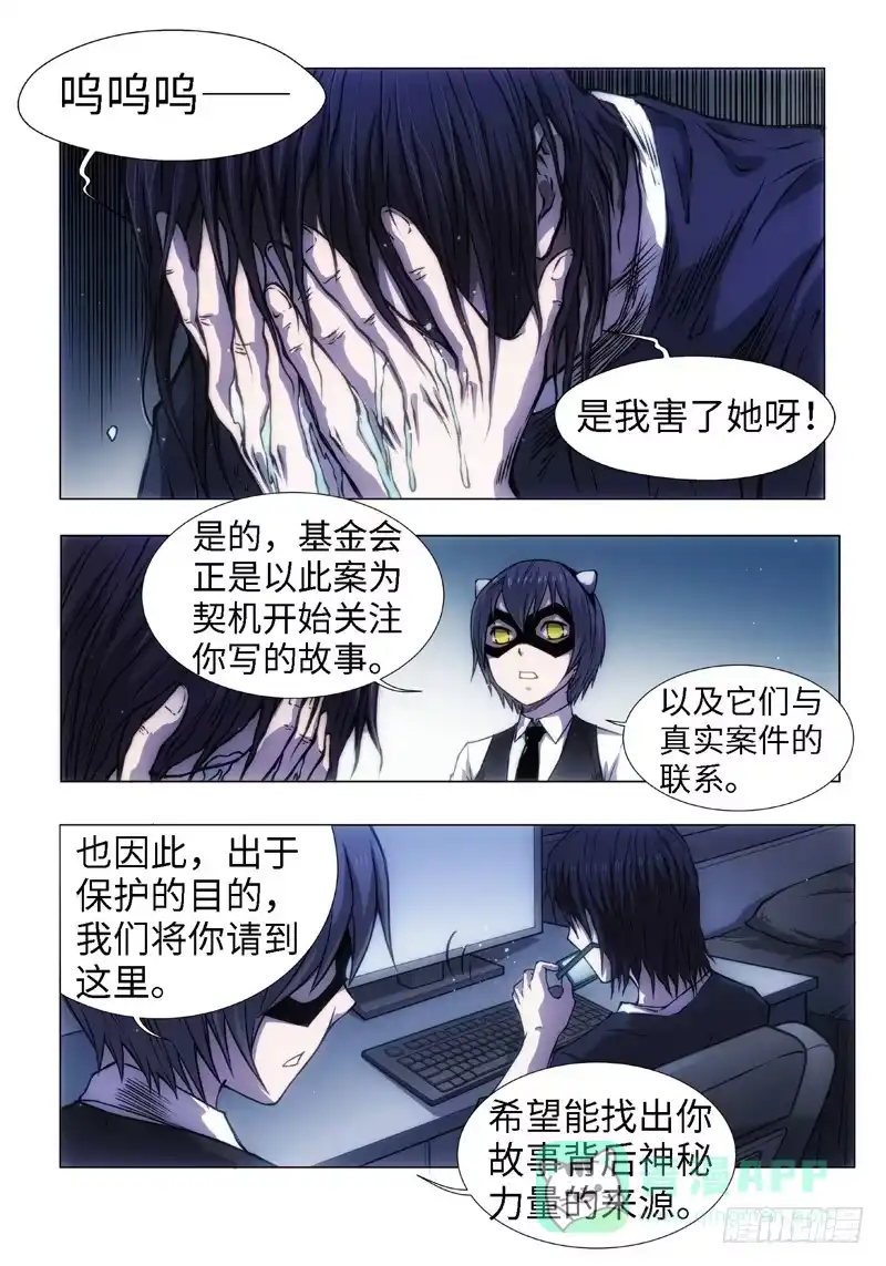 《绝地天通·黑》15.黑童话（3） 第1页