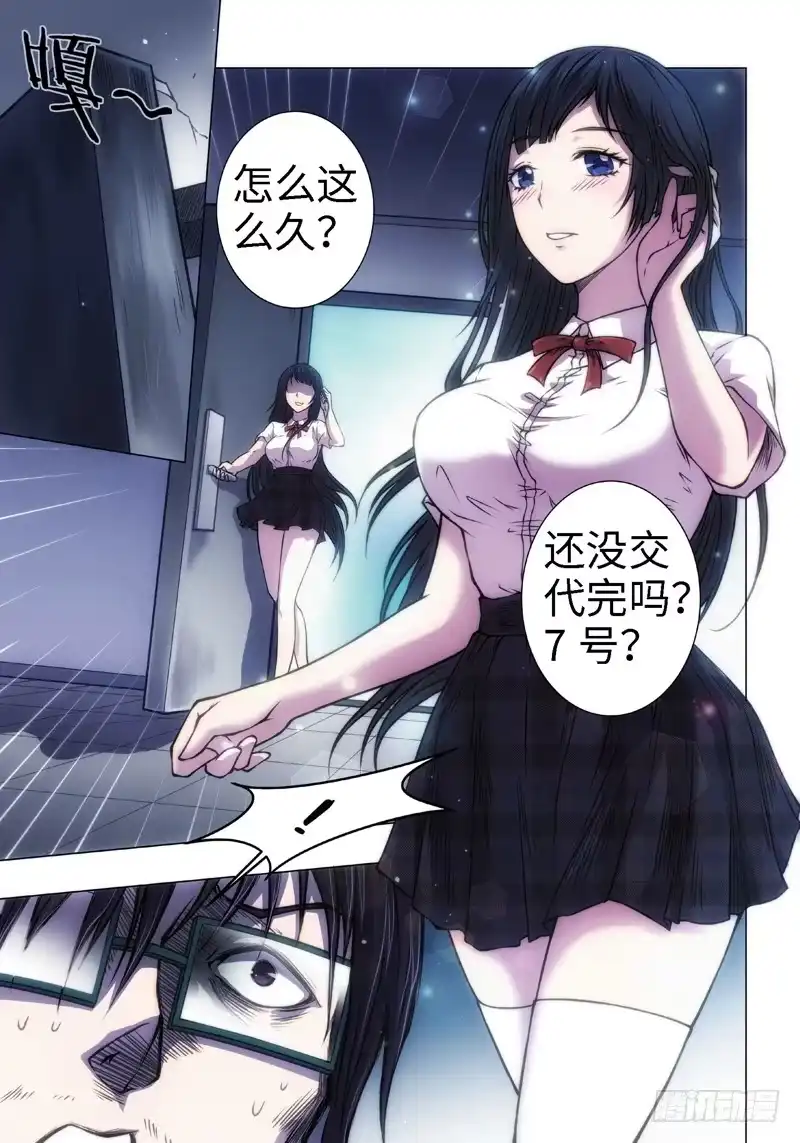 《绝地天通·黑》15.黑童话（3） 第3页