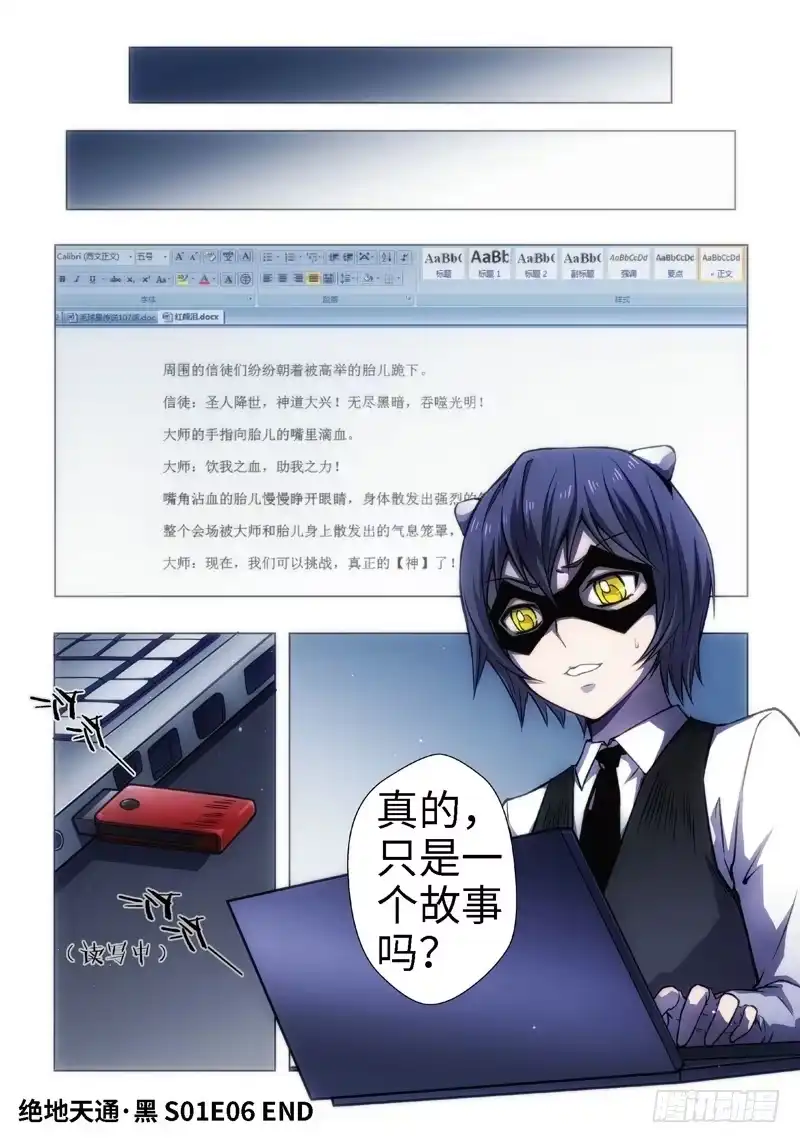 《绝地天通·黑》15.黑童话（3） 第9页