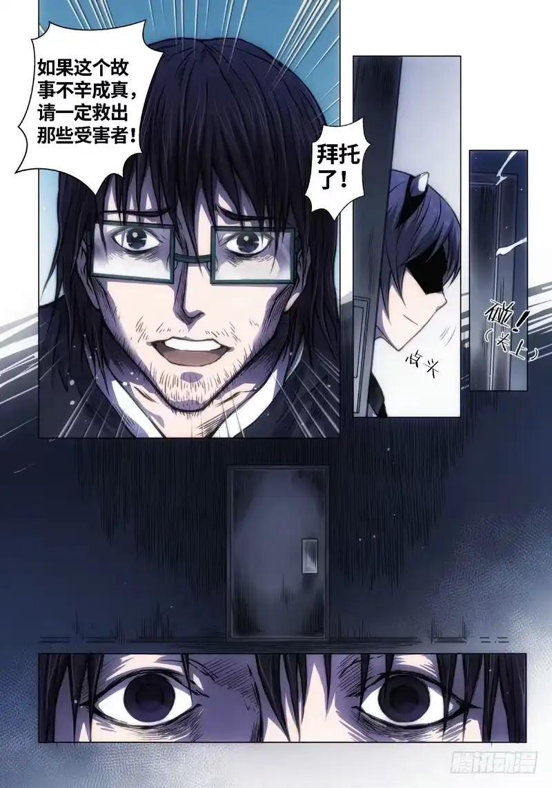 《绝地天通·黑》15.黑童话（3） 第7页