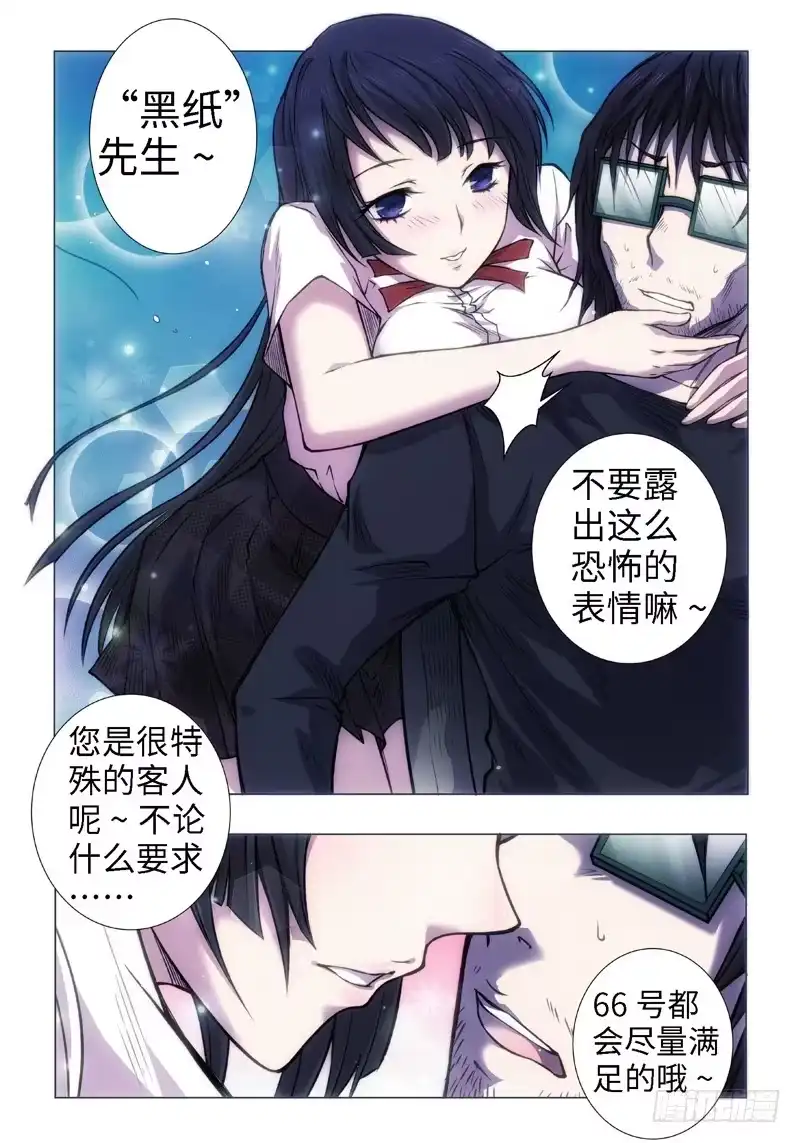 《绝地天通·黑》15.黑童话（3） 第8页