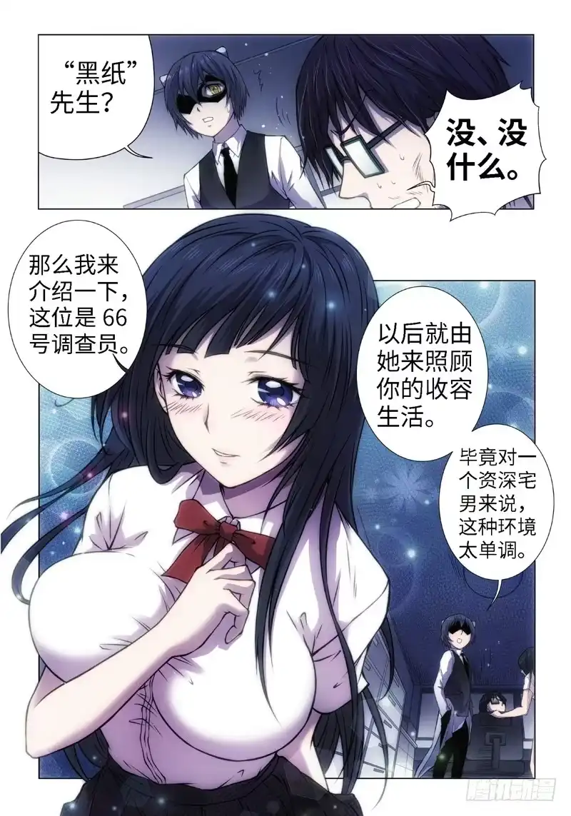 《绝地天通·黑》15.黑童话（3） 第4页