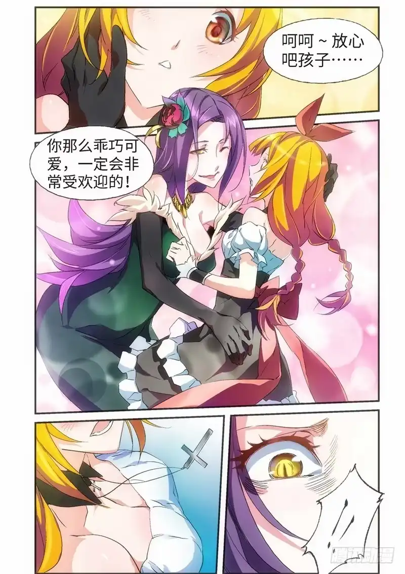 《绝地天通·黑》32.外传 邂逅（01） 第5页