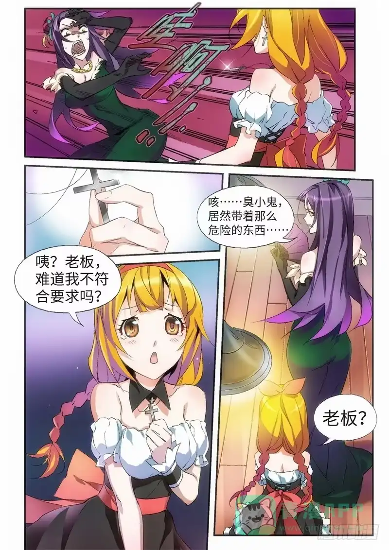 《绝地天通·黑》32.外传 邂逅（01） 第6页