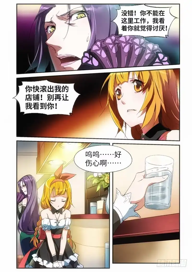 《绝地天通·黑》32.外传 邂逅（01） 第7页