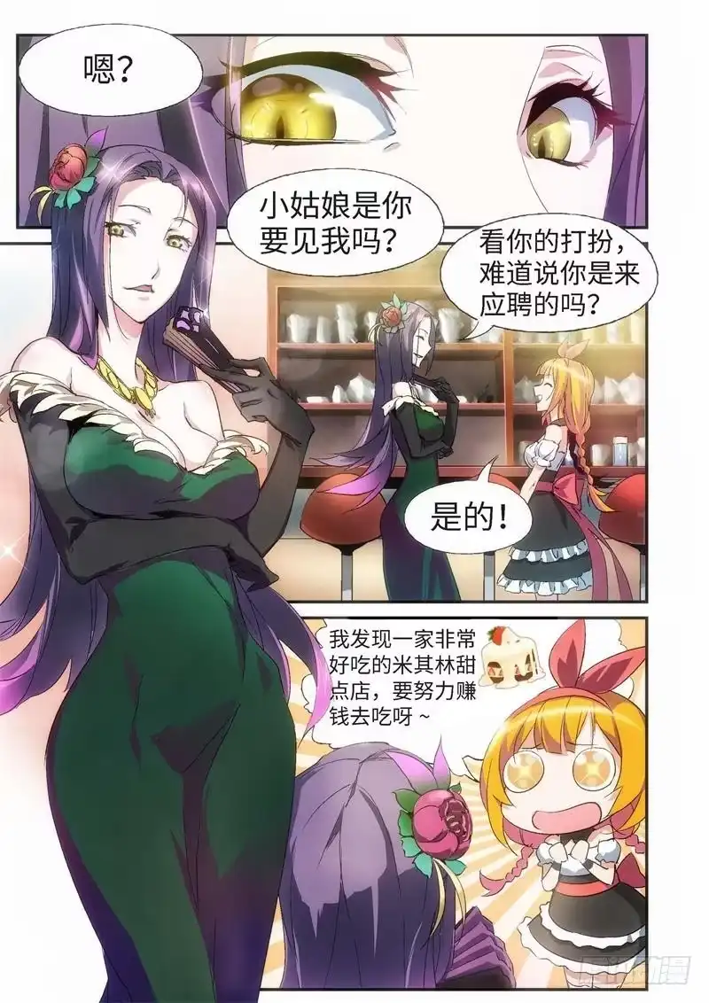 《绝地天通·黑》32.外传 邂逅（01） 第4页