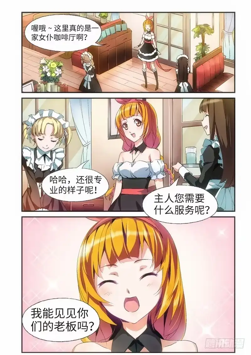 《绝地天通·黑》32.外传 邂逅（01） 第3页