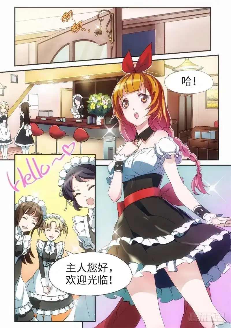 《绝地天通·黑》32.外传 邂逅（01） 第2页