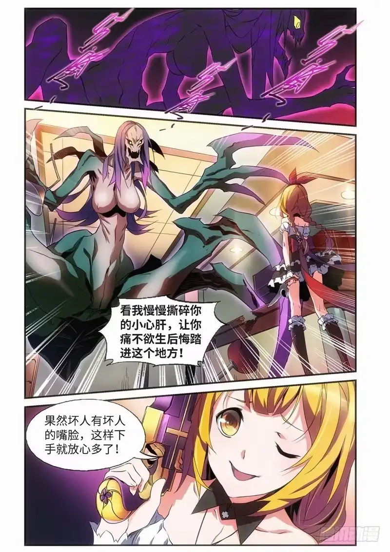 《绝地天通·黑》33.外传 邂逅（02） 第5页