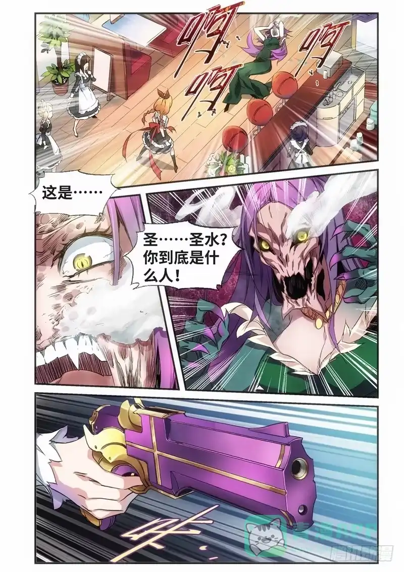 《绝地天通·黑》33.外传 邂逅（02） 第1页