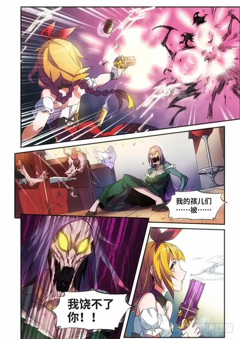 《绝地天通·黑》33.外传 邂逅（02） 第4页