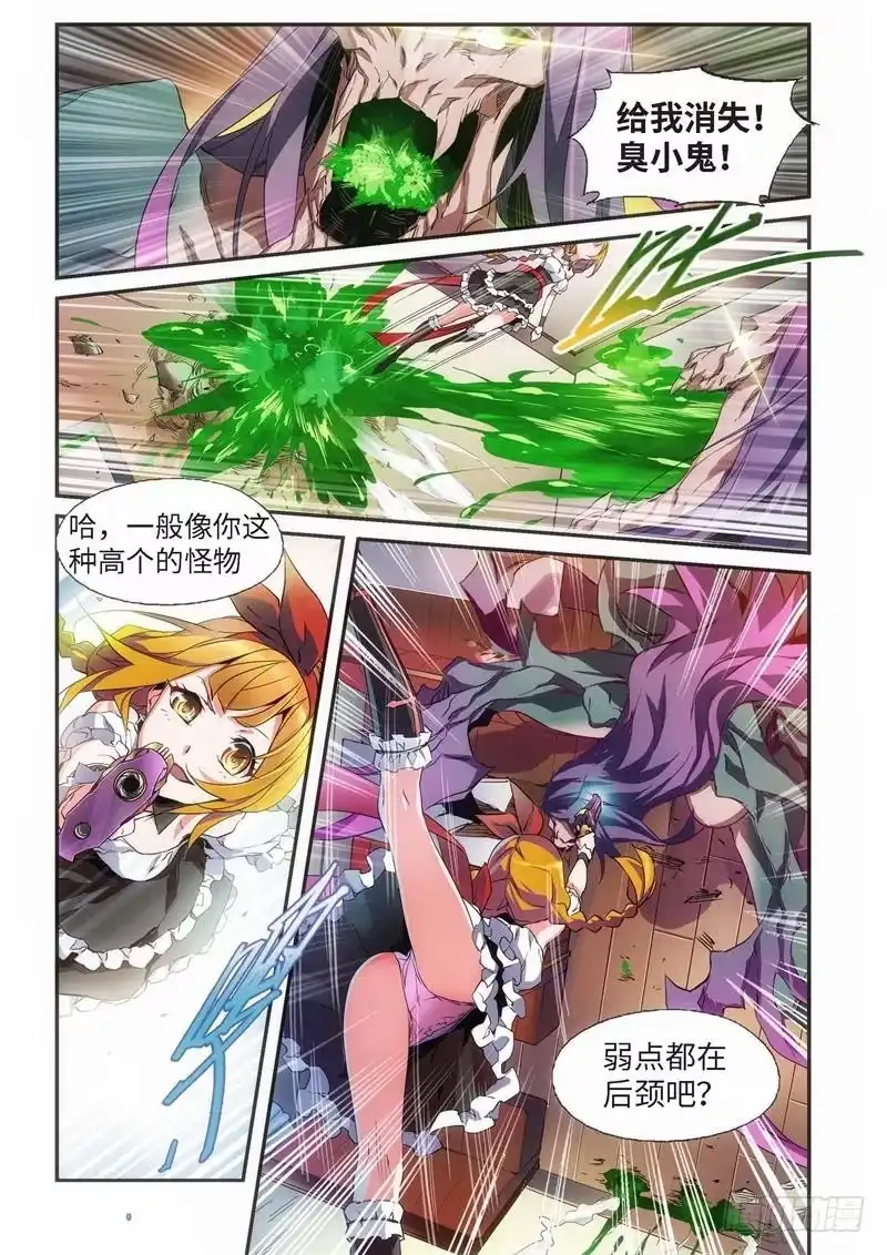 《绝地天通·黑》33.外传 邂逅（02） 第8页