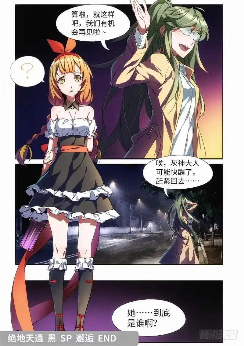 《绝地天通·黑》34.外传 邂逅（03） 第8页