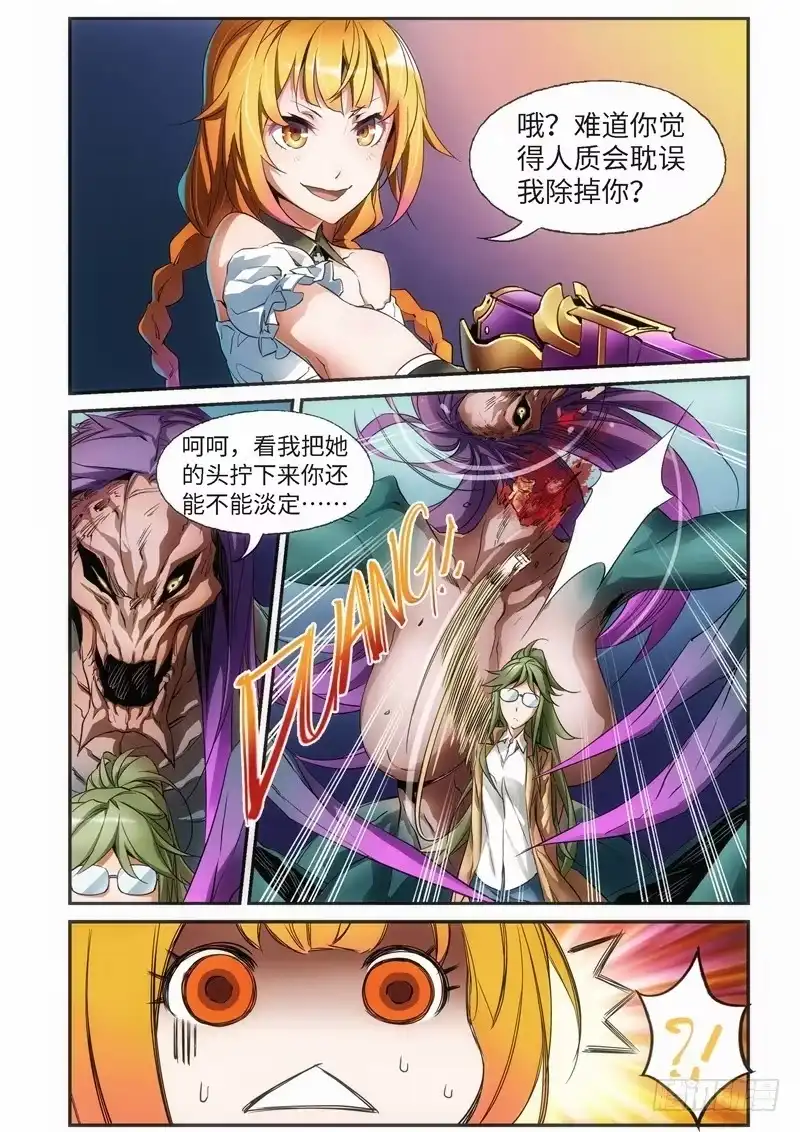 《绝地天通·黑》34.外传 邂逅（03） 第5页