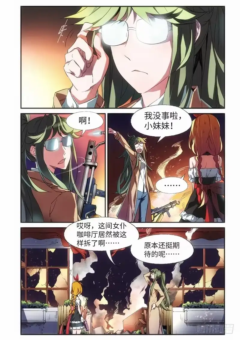 《绝地天通·黑》34.外传 邂逅（03） 第7页