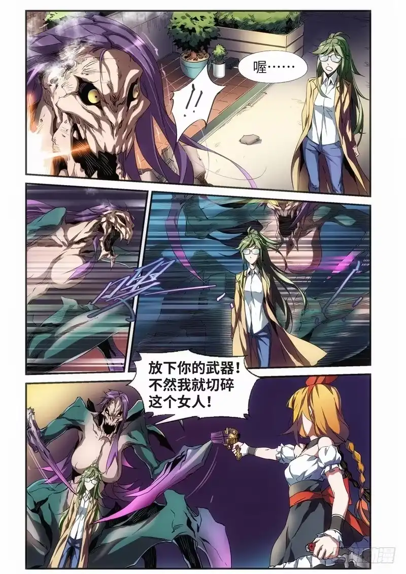 《绝地天通·黑》34.外传 邂逅（03） 第4页